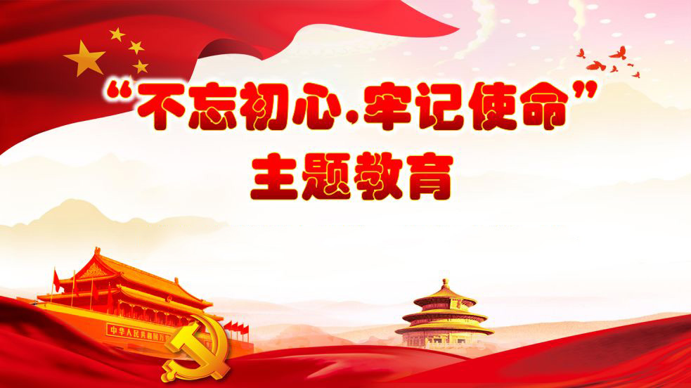 興大集團(tuán)黨委布署“不忘初心、牢記使命”主題教育活動(dòng)